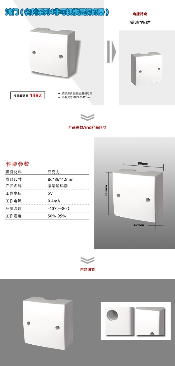 汉中非可视对讲楼层解码器